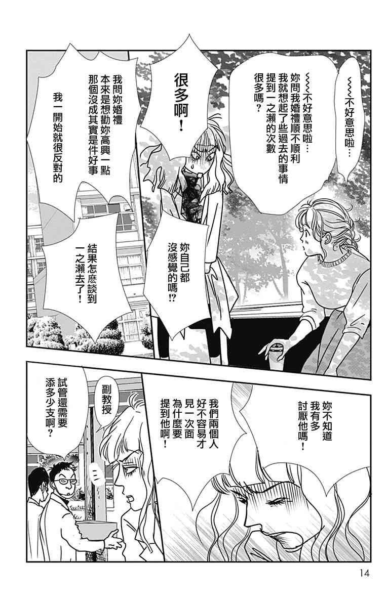 SPA DATE - 第43话 - 第16张图