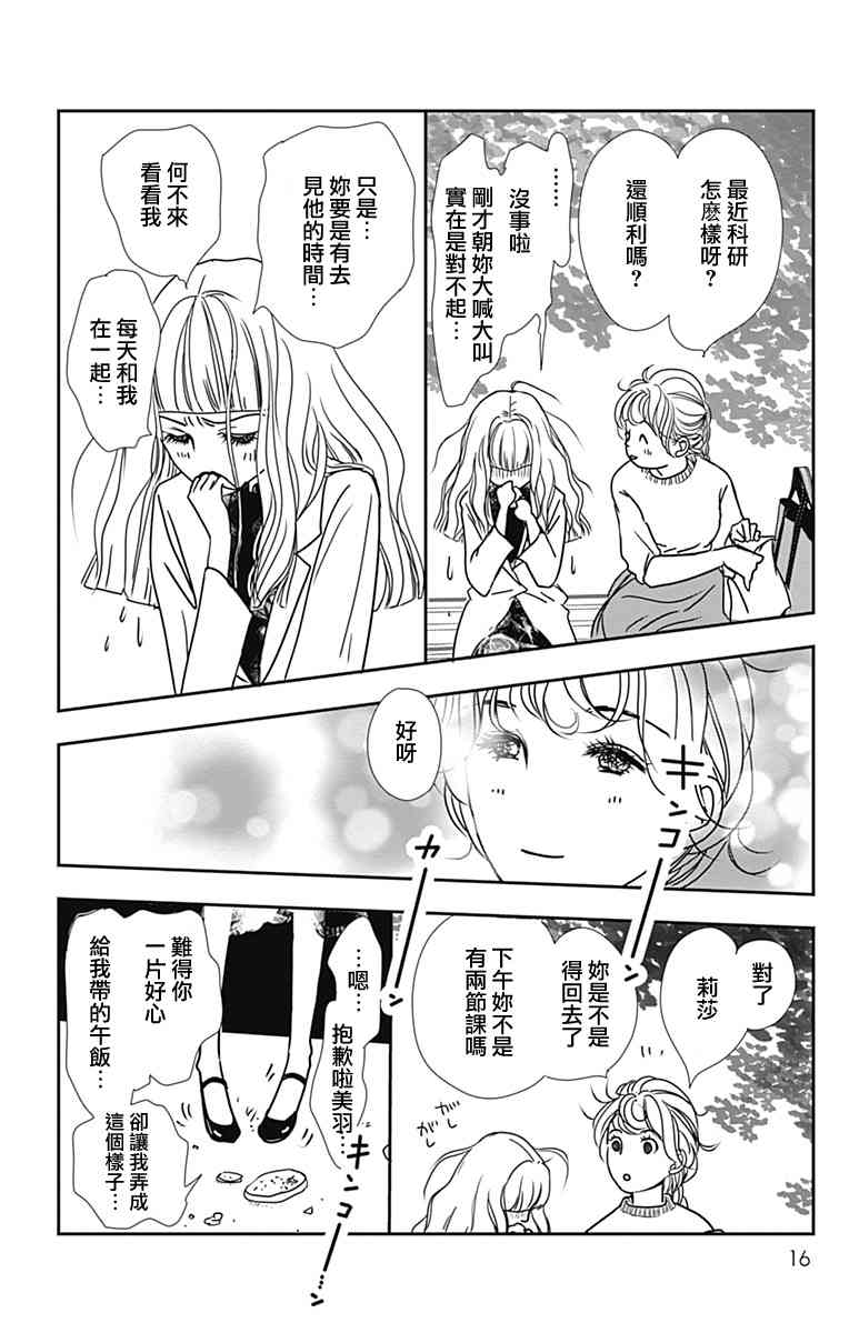 SPA DATE - 第43话 - 第18张图