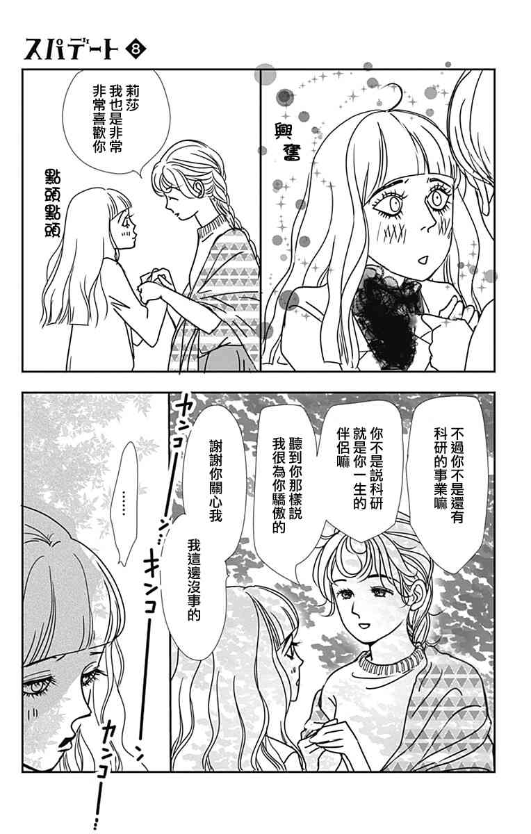 SPA DATE - 第43话 - 第21张图