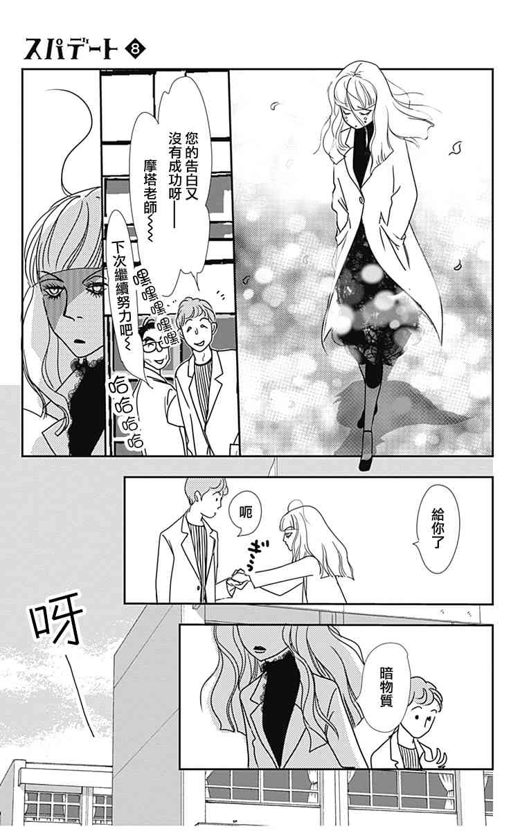 SPA DATE - 第43话 - 第23张图