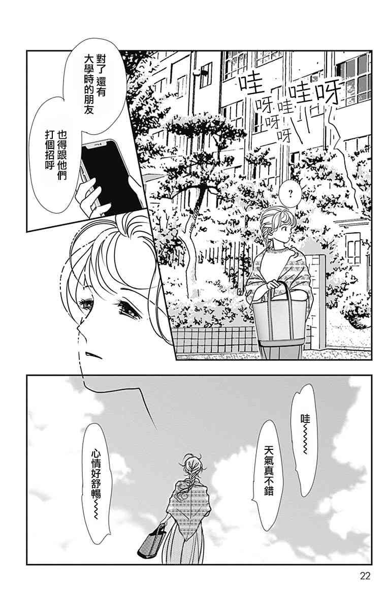 SPA DATE - 第43话 - 第24张图