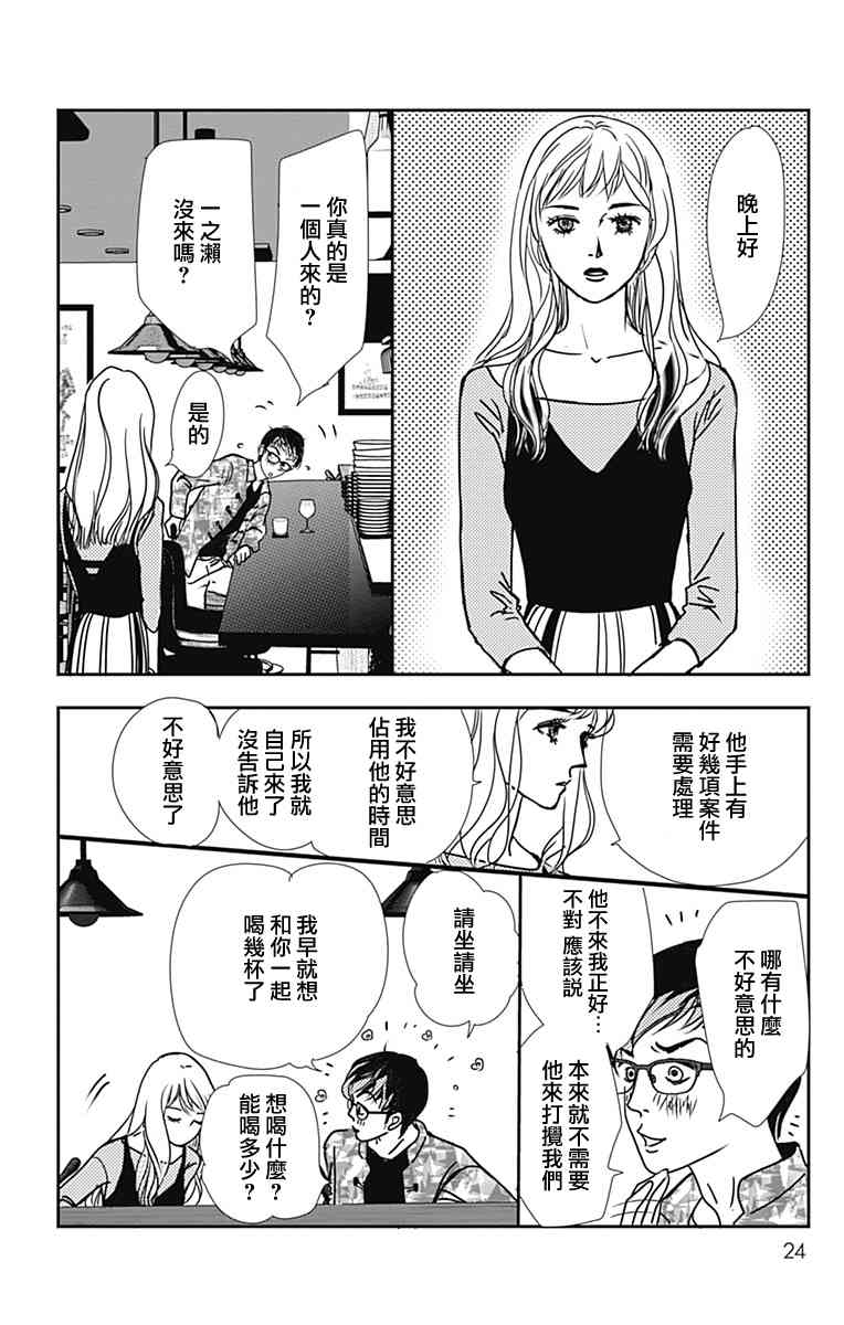 SPA DATE - 第43话 - 第26张图