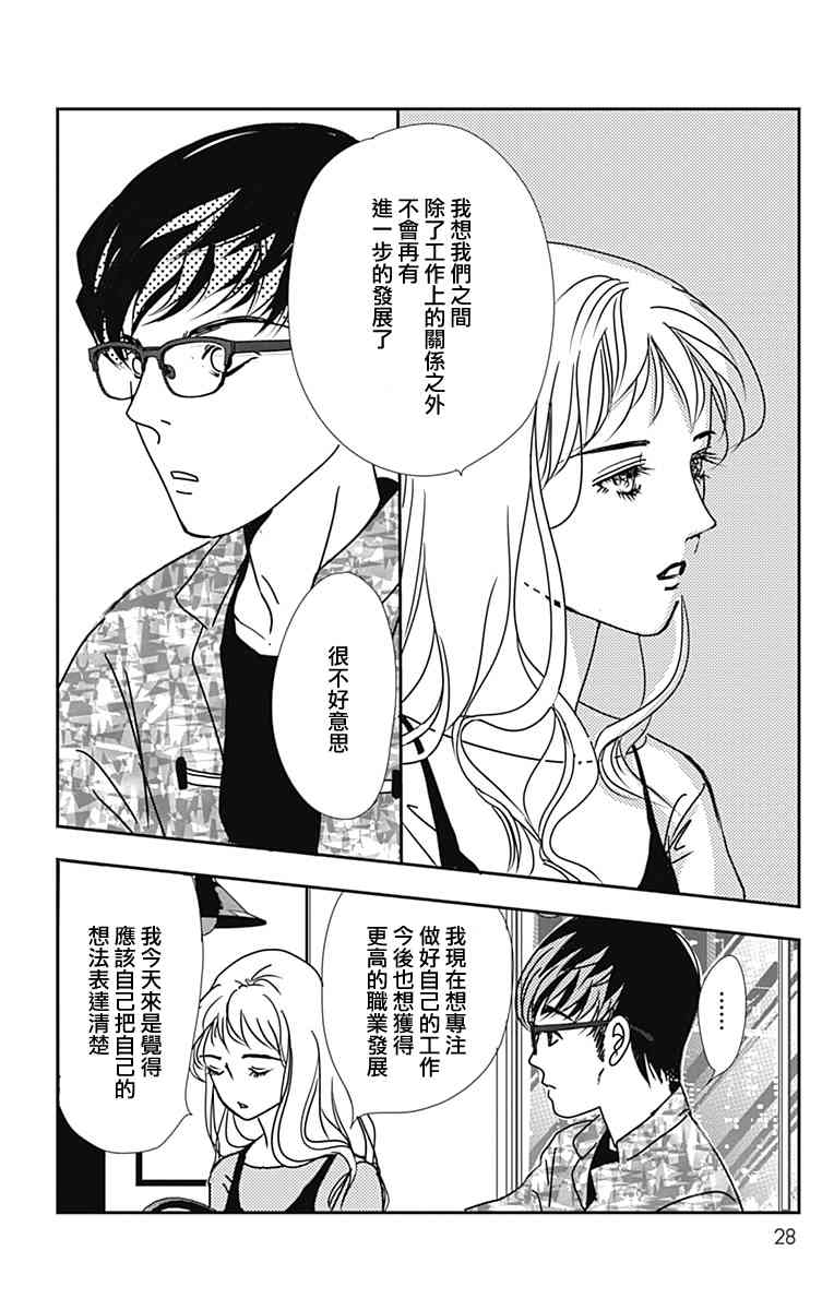 SPA DATE - 第43话 - 第30张图