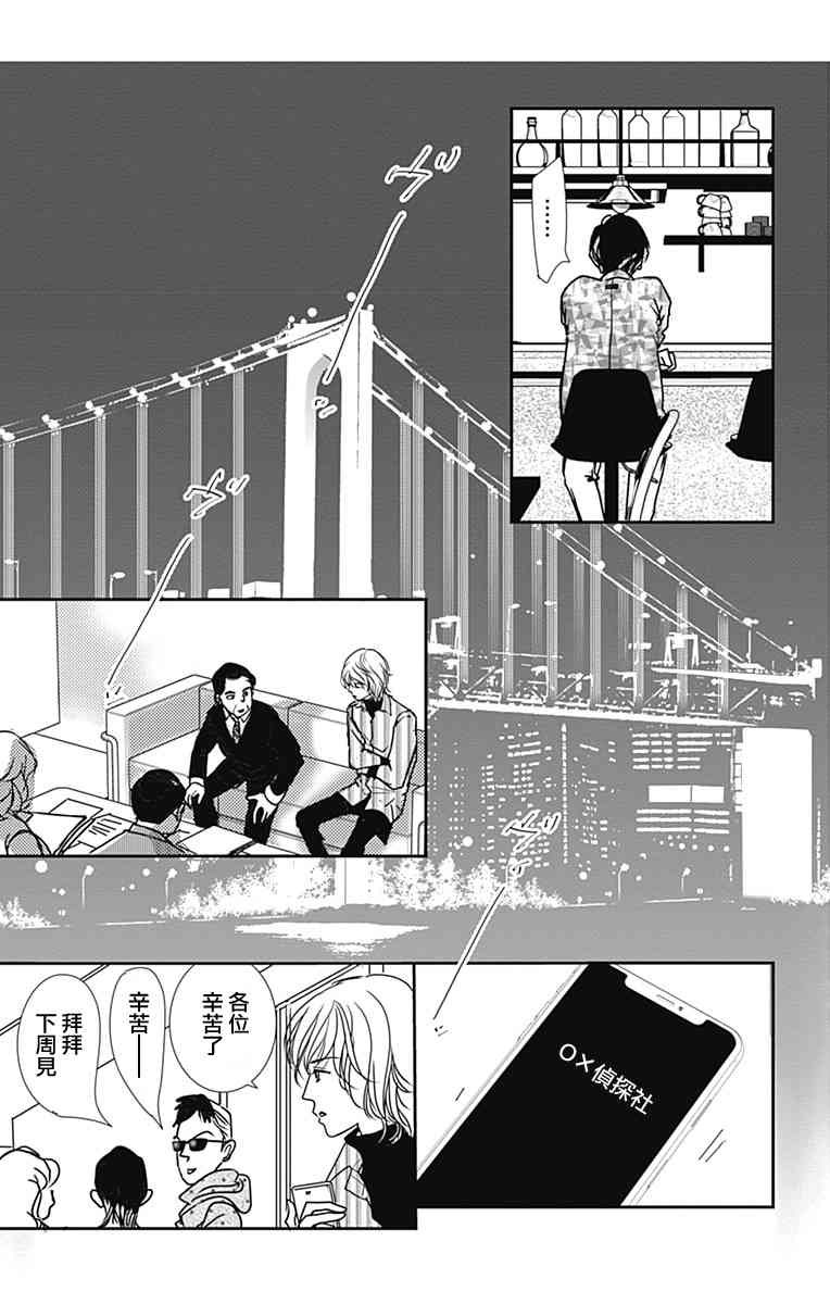 SPA DATE - 第43话 - 第33张图