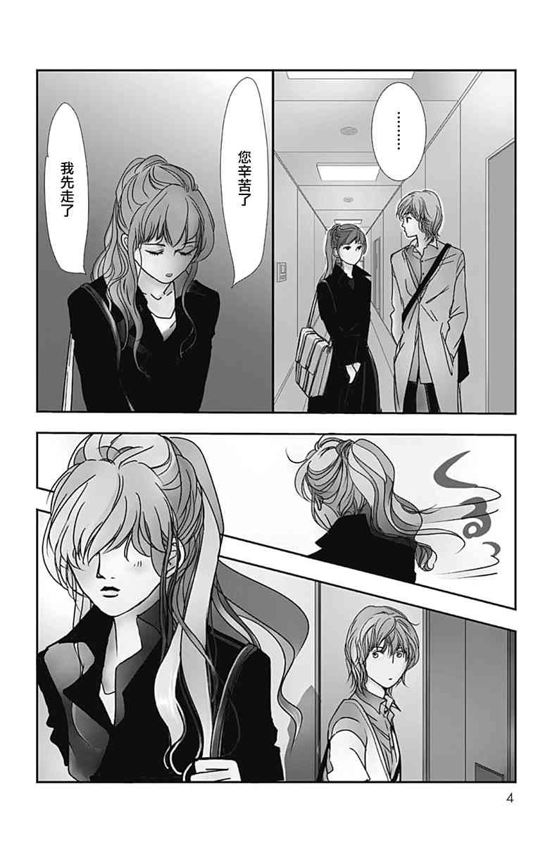 SPA DATE - 第43话 - 第6张图