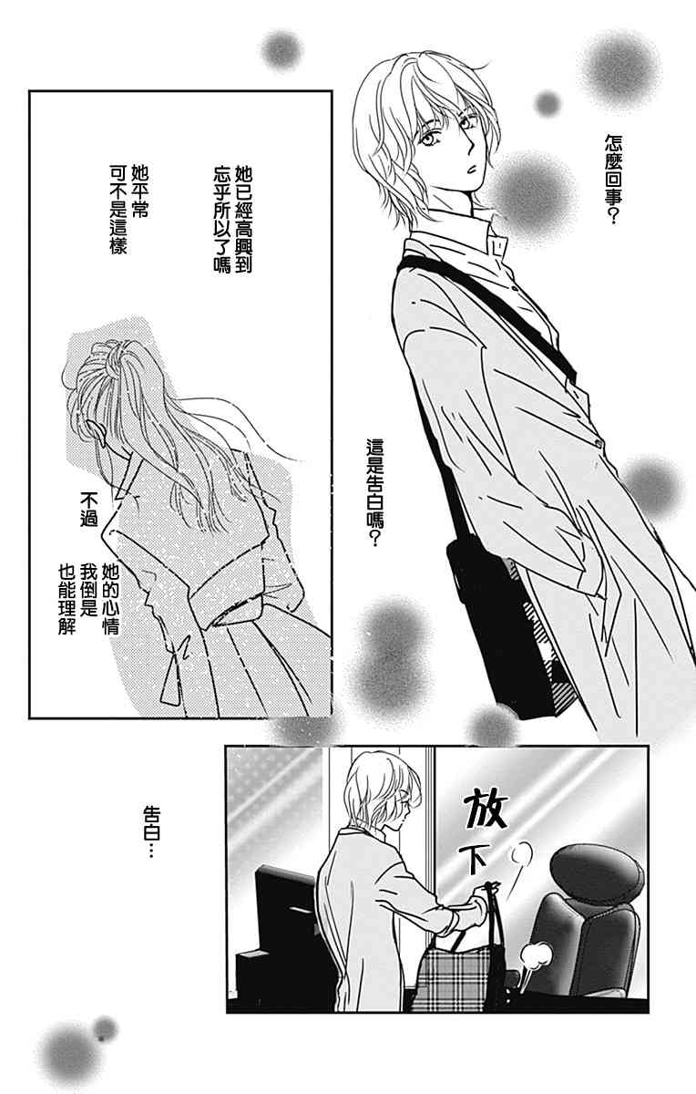 SPA DATE - 第43话 - 第7张图