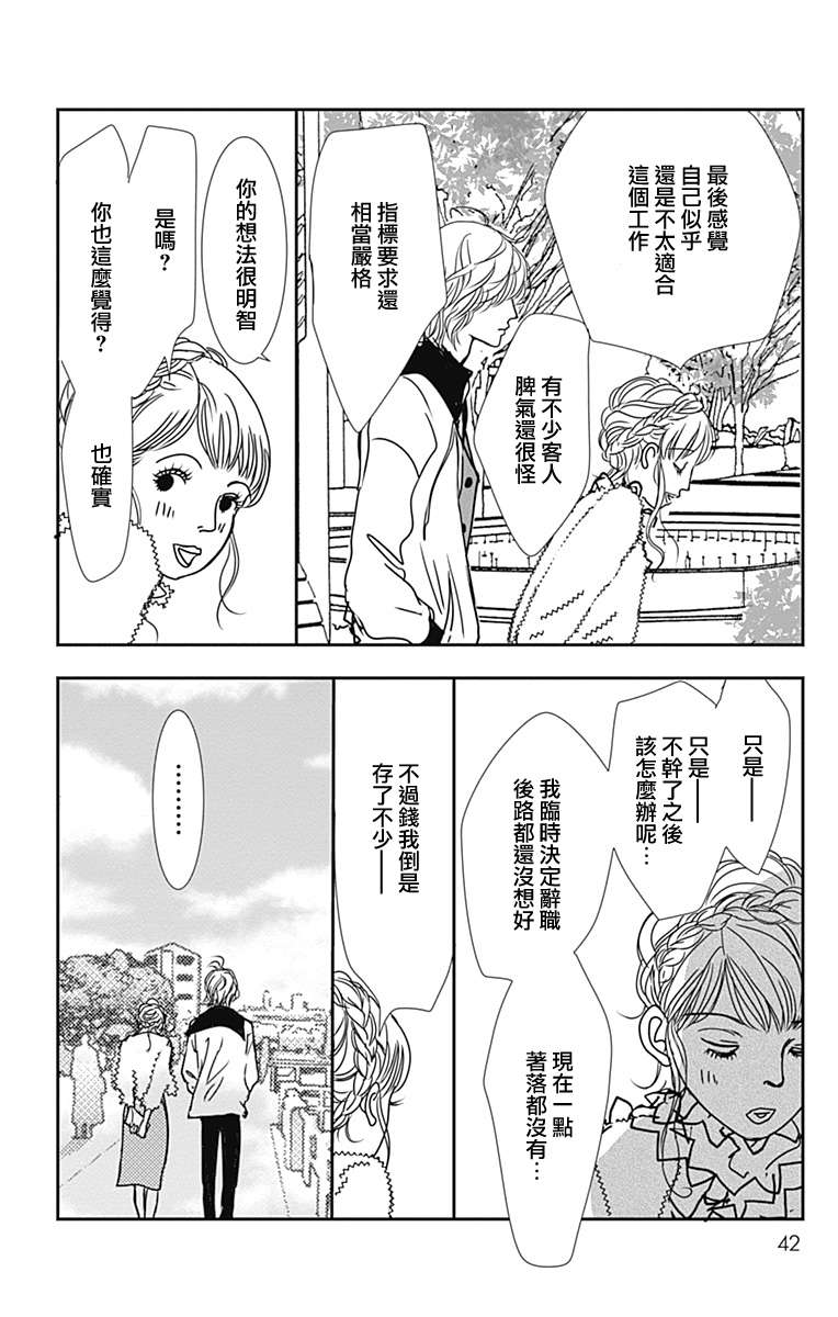 SPA DATE - 第44话 - 第10张图