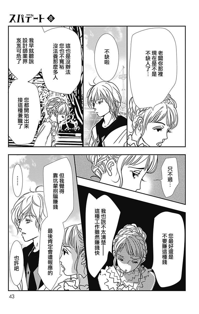 SPA DATE - 第44话 - 第11张图