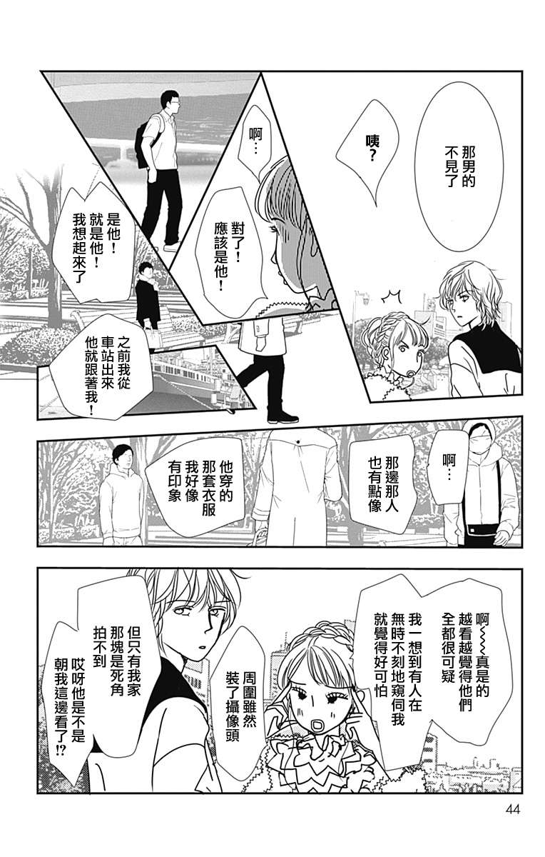 SPA DATE - 第44话 - 第12张图