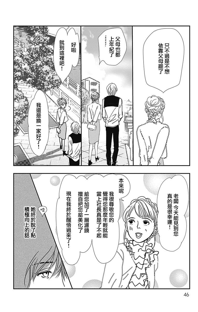 SPA DATE - 第44话 - 第14张图