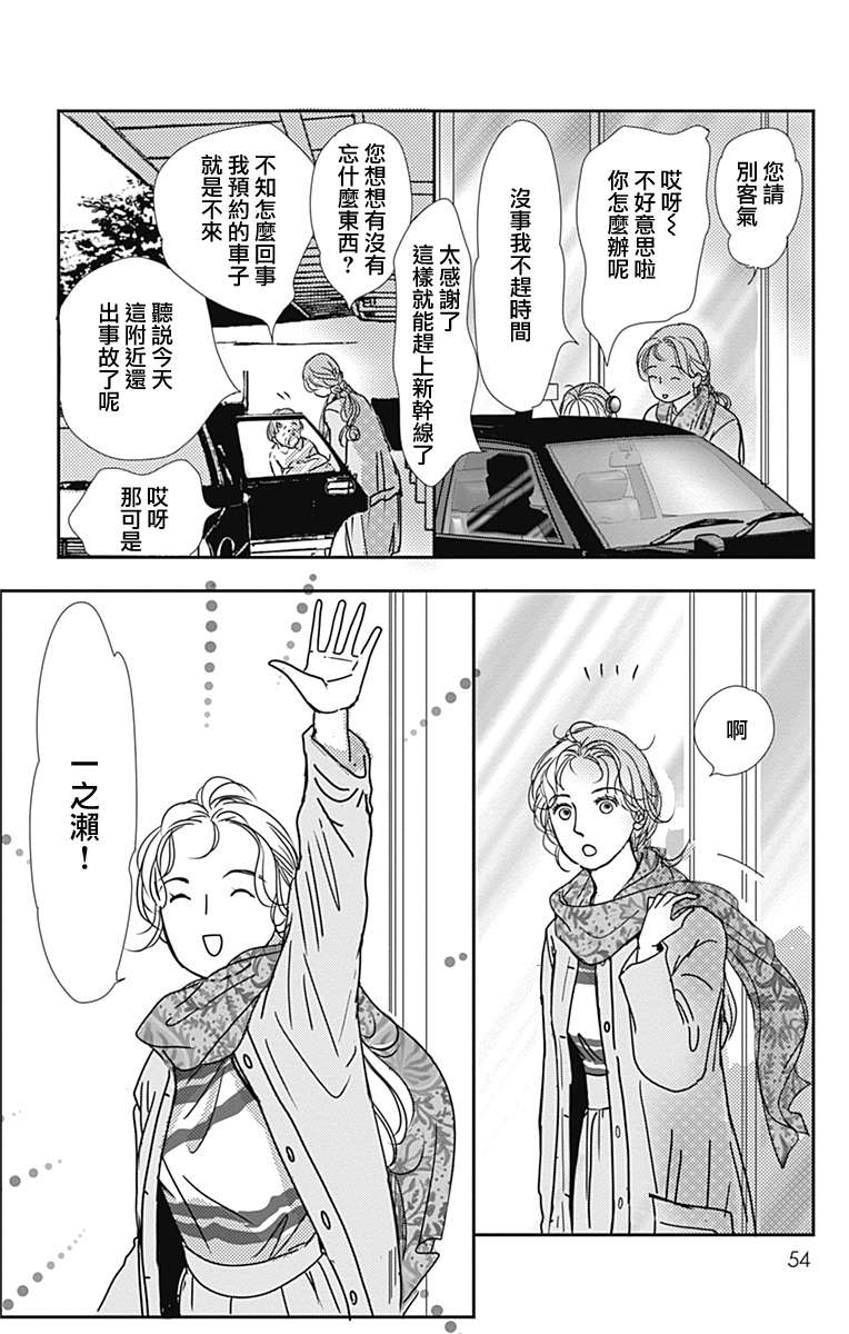 SPA DATE - 第44话 - 第22张图