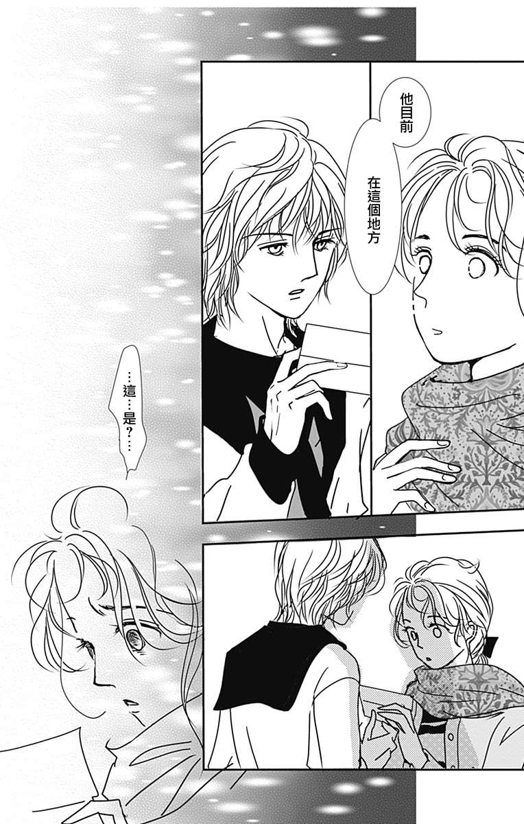 SPA DATE - 第44话 - 第24张图