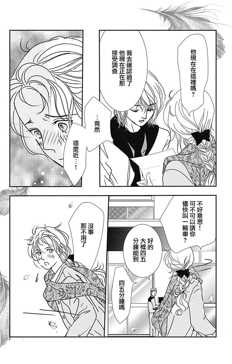 SPA DATE - 第44话 - 第25张图