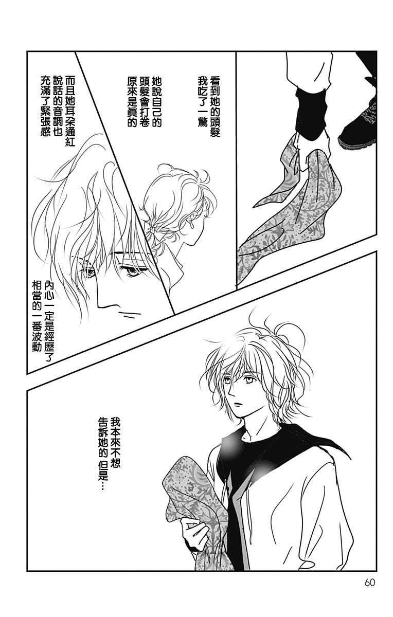 SPA DATE - 第44话 - 第28张图