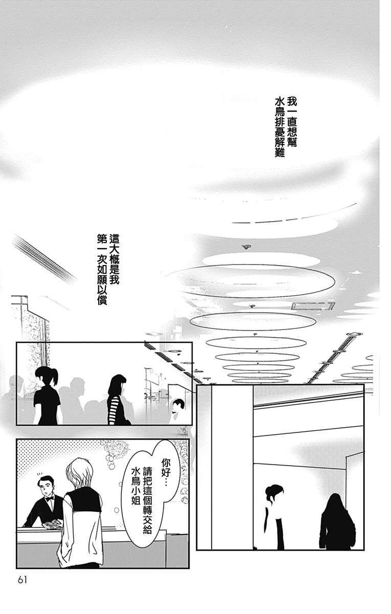 SPA DATE - 第44话 - 第29张图