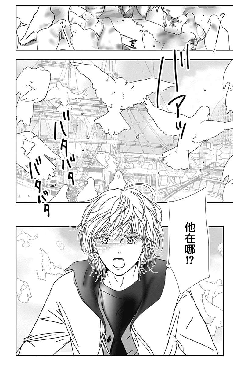 SPA DATE - 第44话 - 第2张图