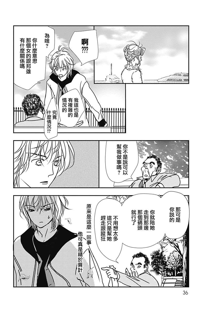 SPA DATE - 第44话 - 第4张图