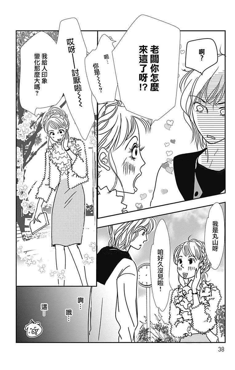 SPA DATE - 第44话 - 第6张图