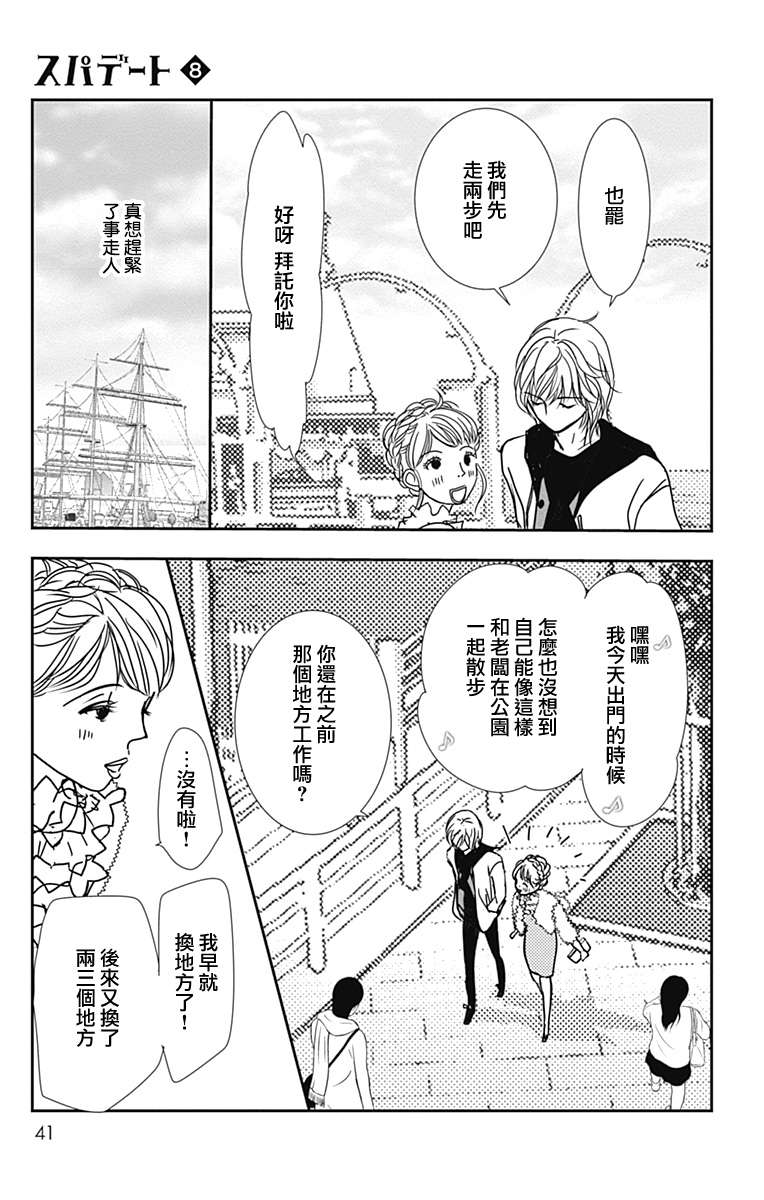 SPA DATE - 第44话 - 第9张图