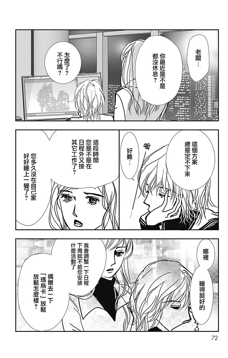 SPA DATE - 第45话 - 第10张图