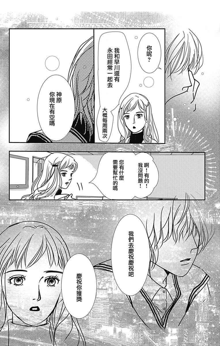 SPA DATE - 第45话 - 第11张图