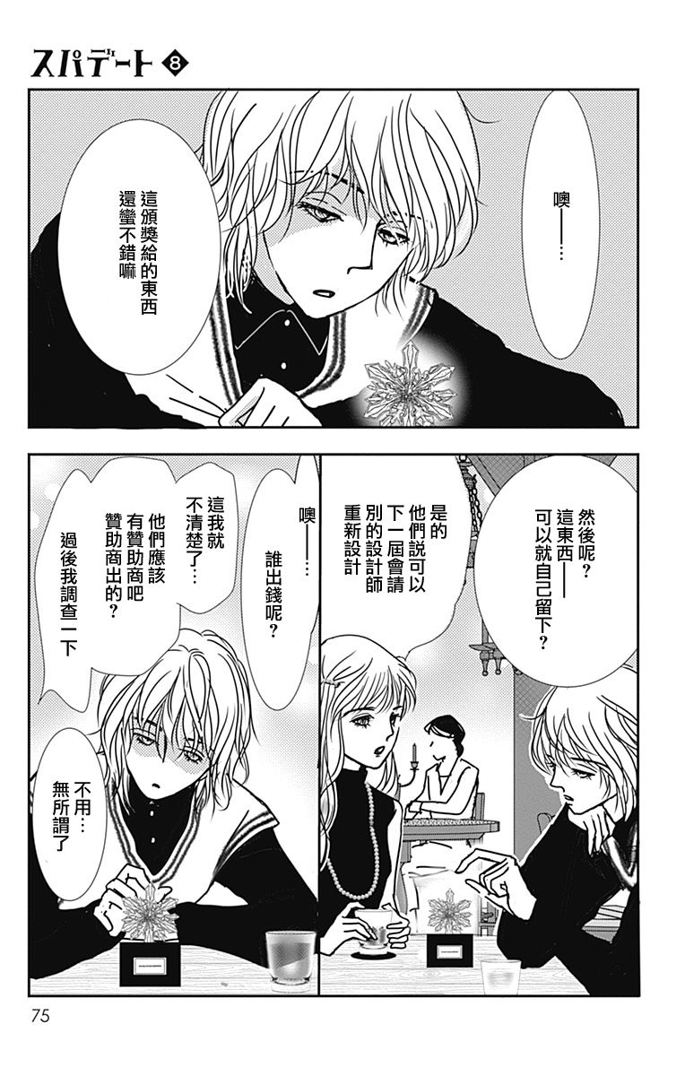 SPA DATE - 第45话 - 第13张图