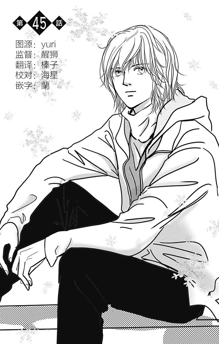 SPA DATE - 第45话 - 第1张图