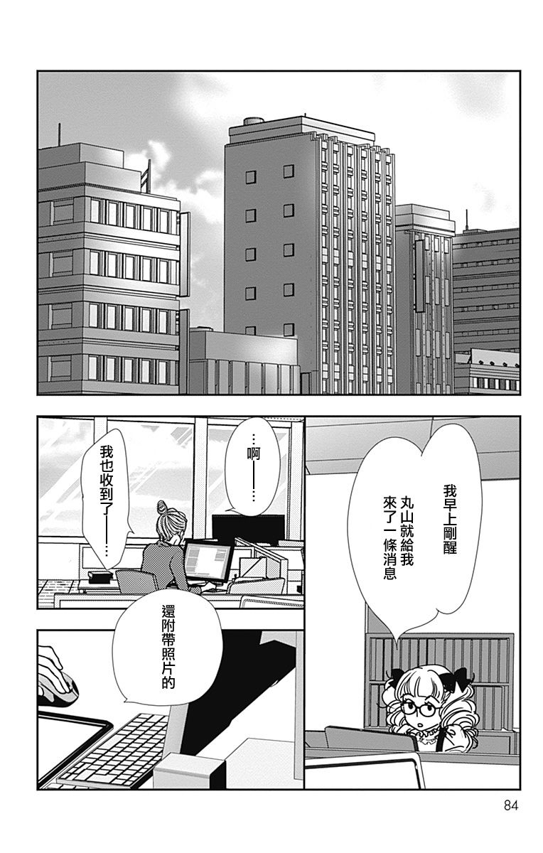 SPA DATE - 第45话 - 第22张图