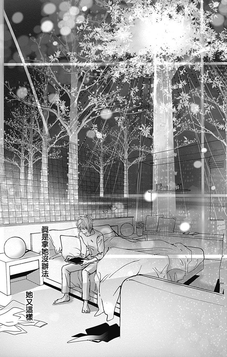 SPA DATE - 第45话 - 第25张图