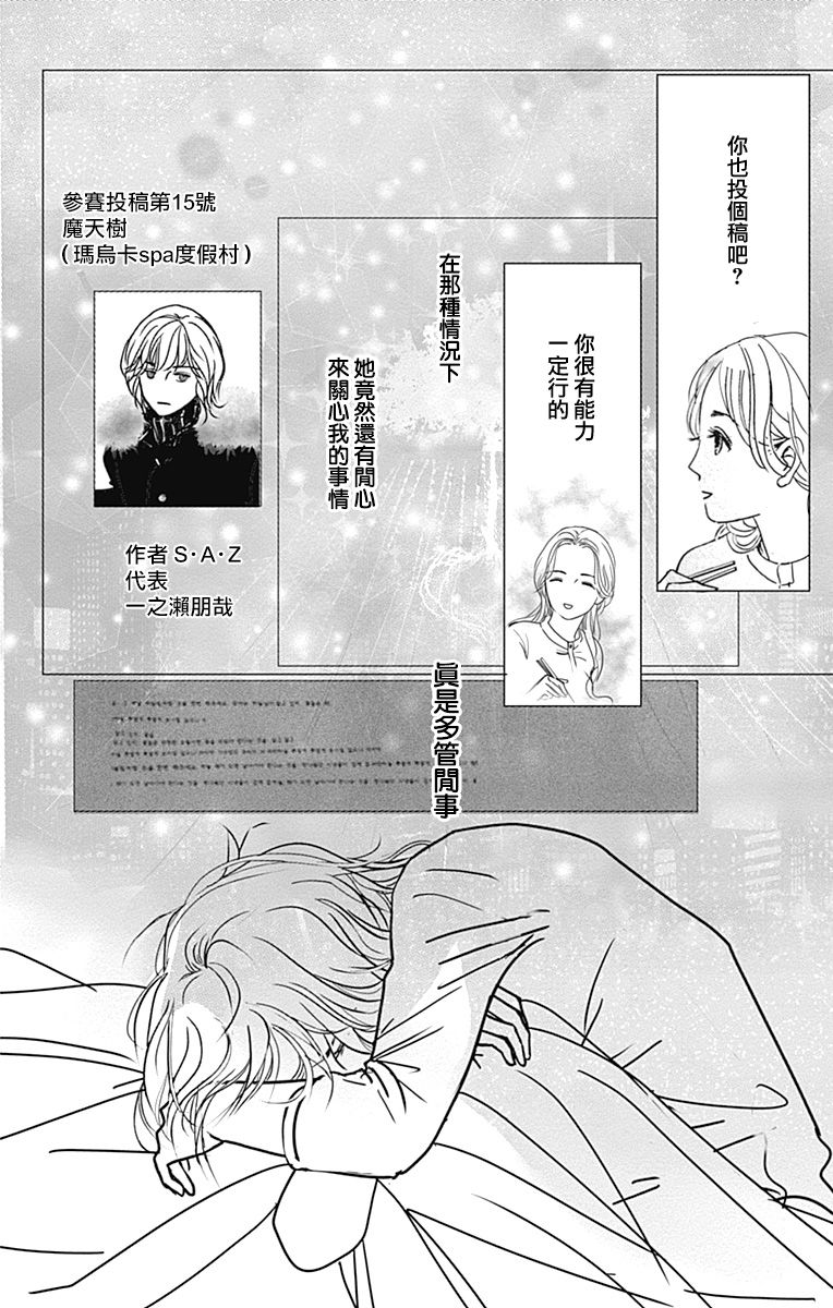 SPA DATE - 第45话 - 第26张图