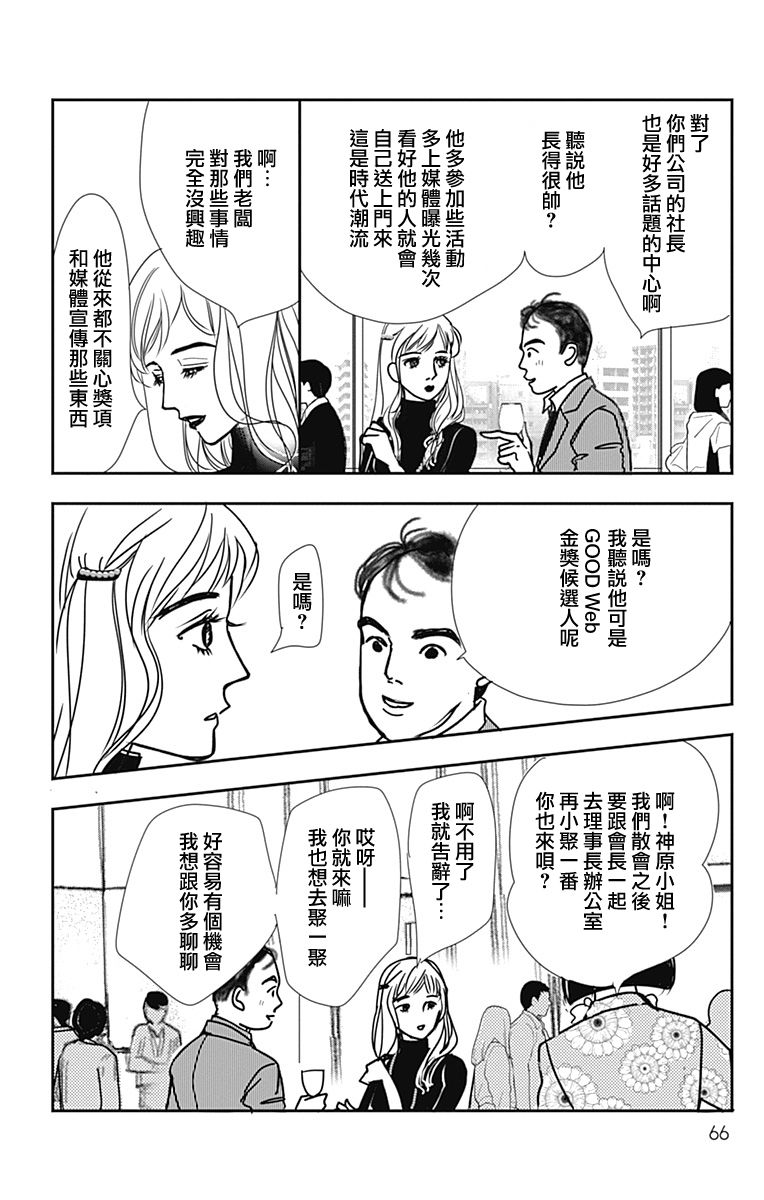 SPA DATE - 第45话 - 第4张图