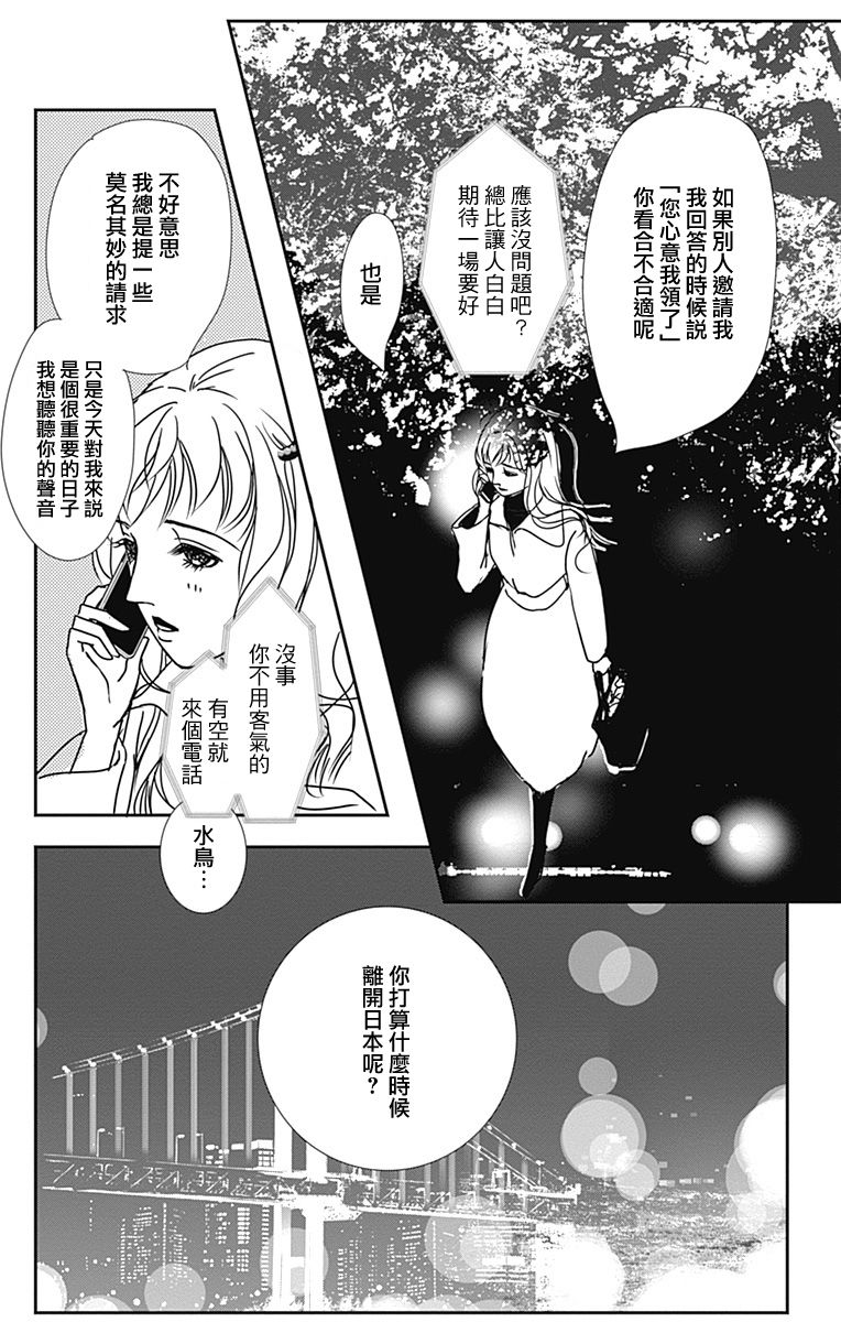 SPA DATE - 第45话 - 第7张图