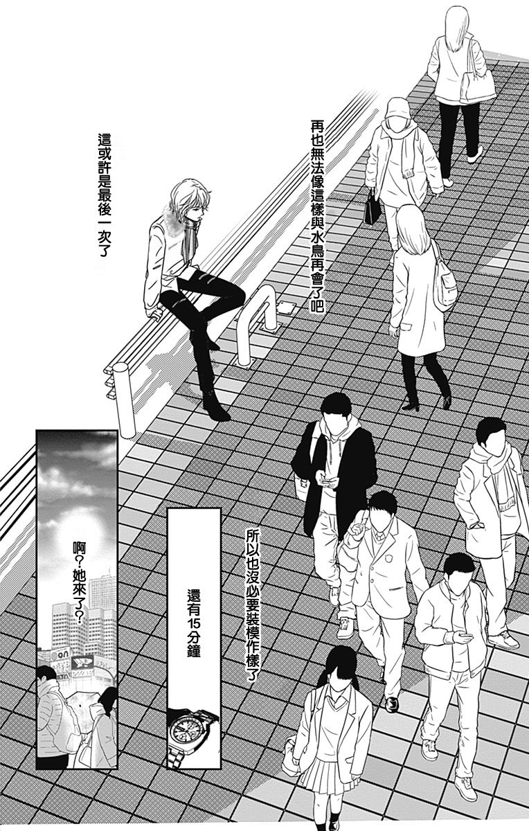 SPA DATE - 第46话 - 第10张图