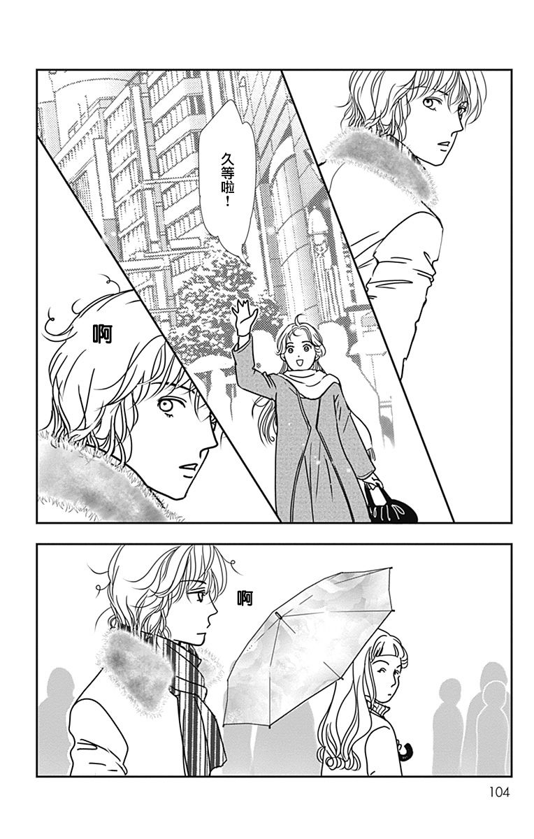 SPA DATE - 第46话 - 第12张图