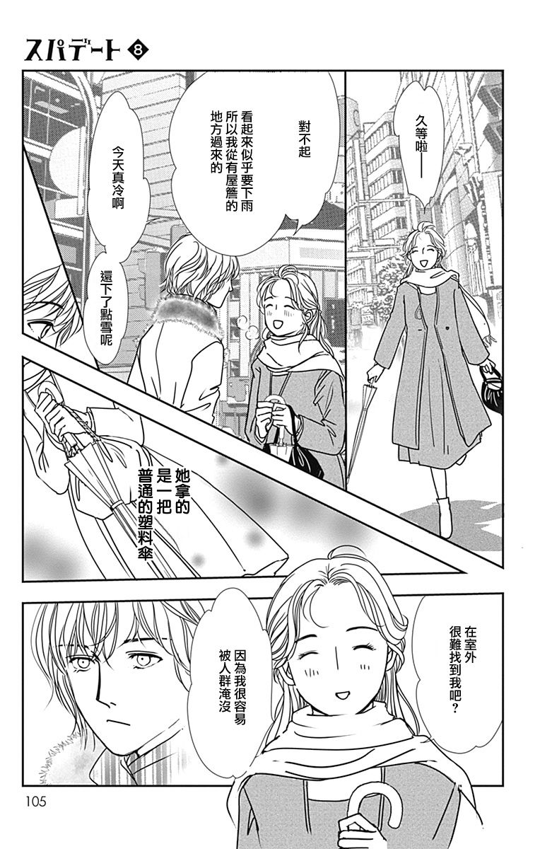 SPA DATE - 第46话 - 第13张图