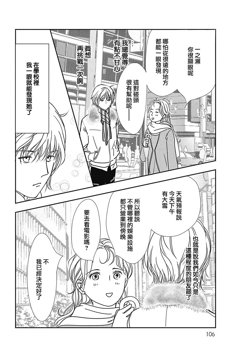 SPA DATE - 第46话 - 第14张图