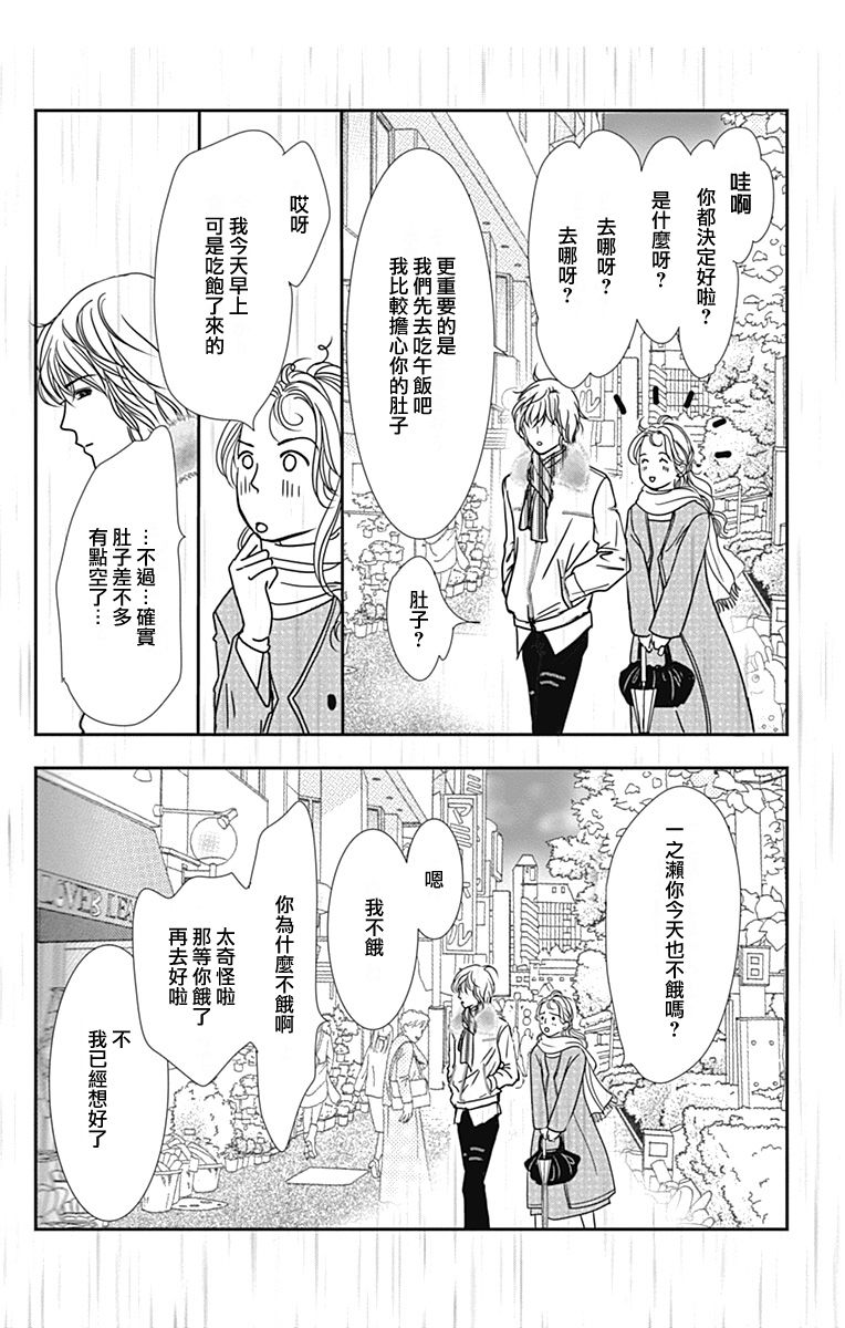 SPA DATE - 第46话 - 第15张图