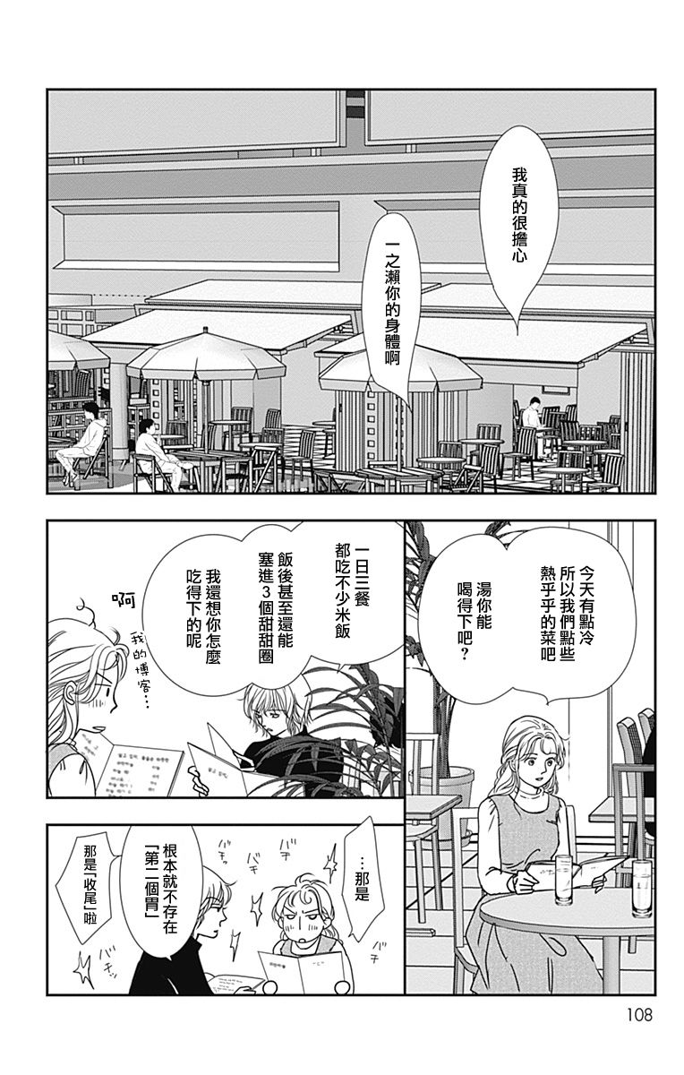 SPA DATE - 第46话 - 第16张图