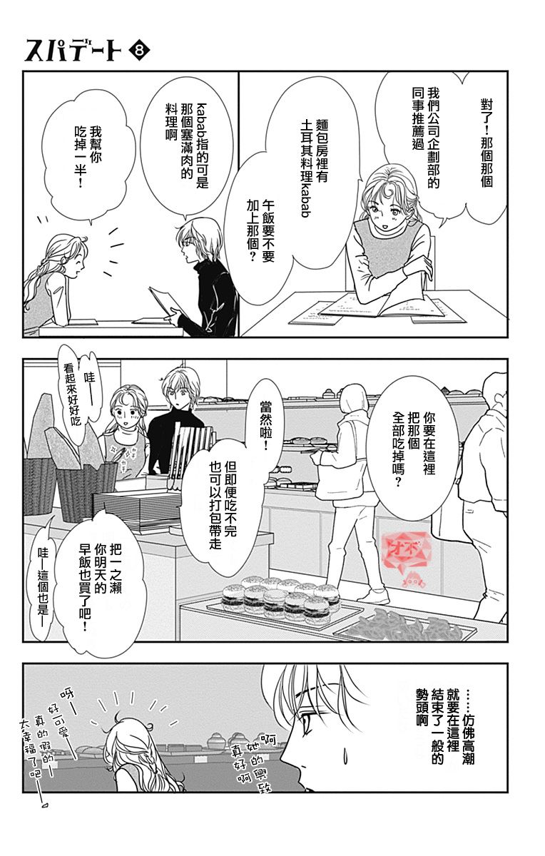 SPA DATE - 第46话 - 第17张图