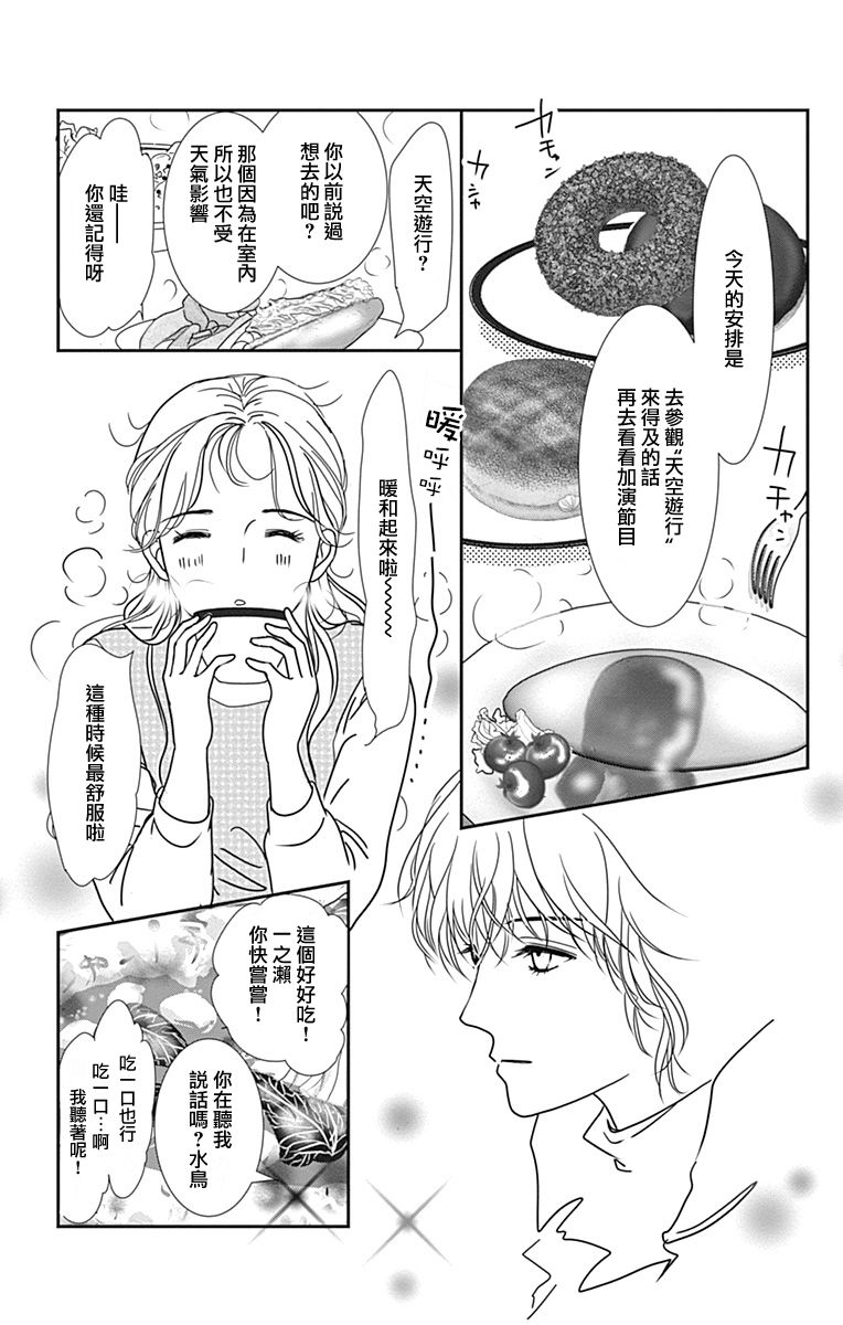 SPA DATE - 第46话 - 第18张图