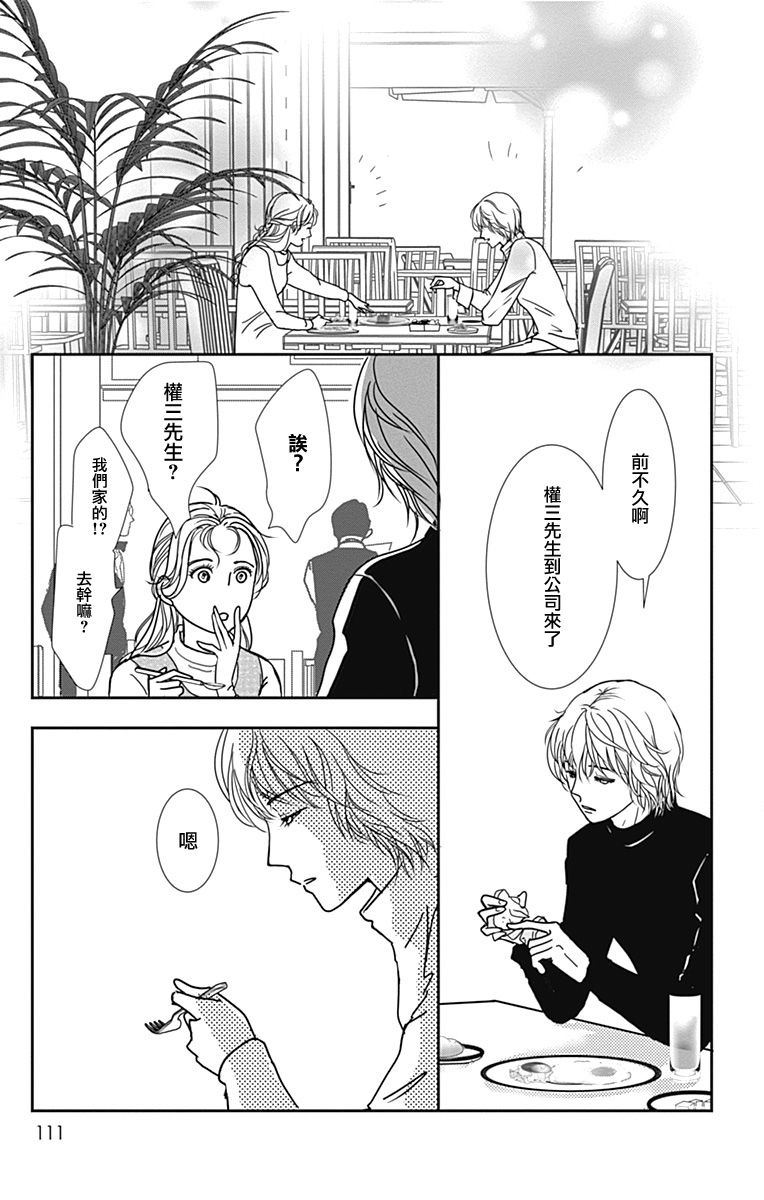 SPA DATE - 第46话 - 第19张图