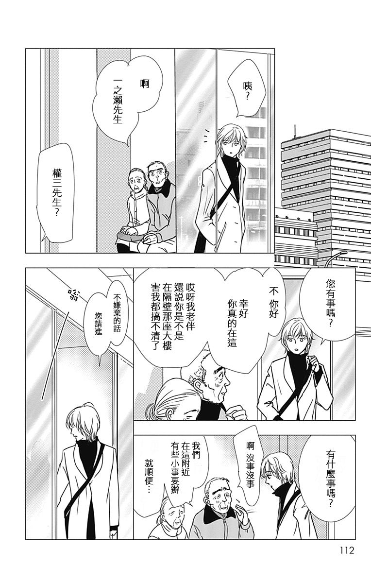 SPA DATE - 第46话 - 第20张图