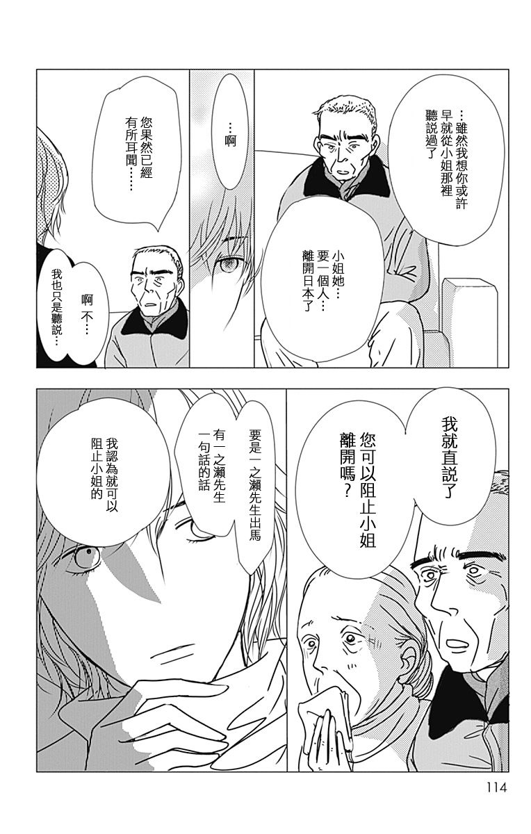 SPA DATE - 第46话 - 第22张图