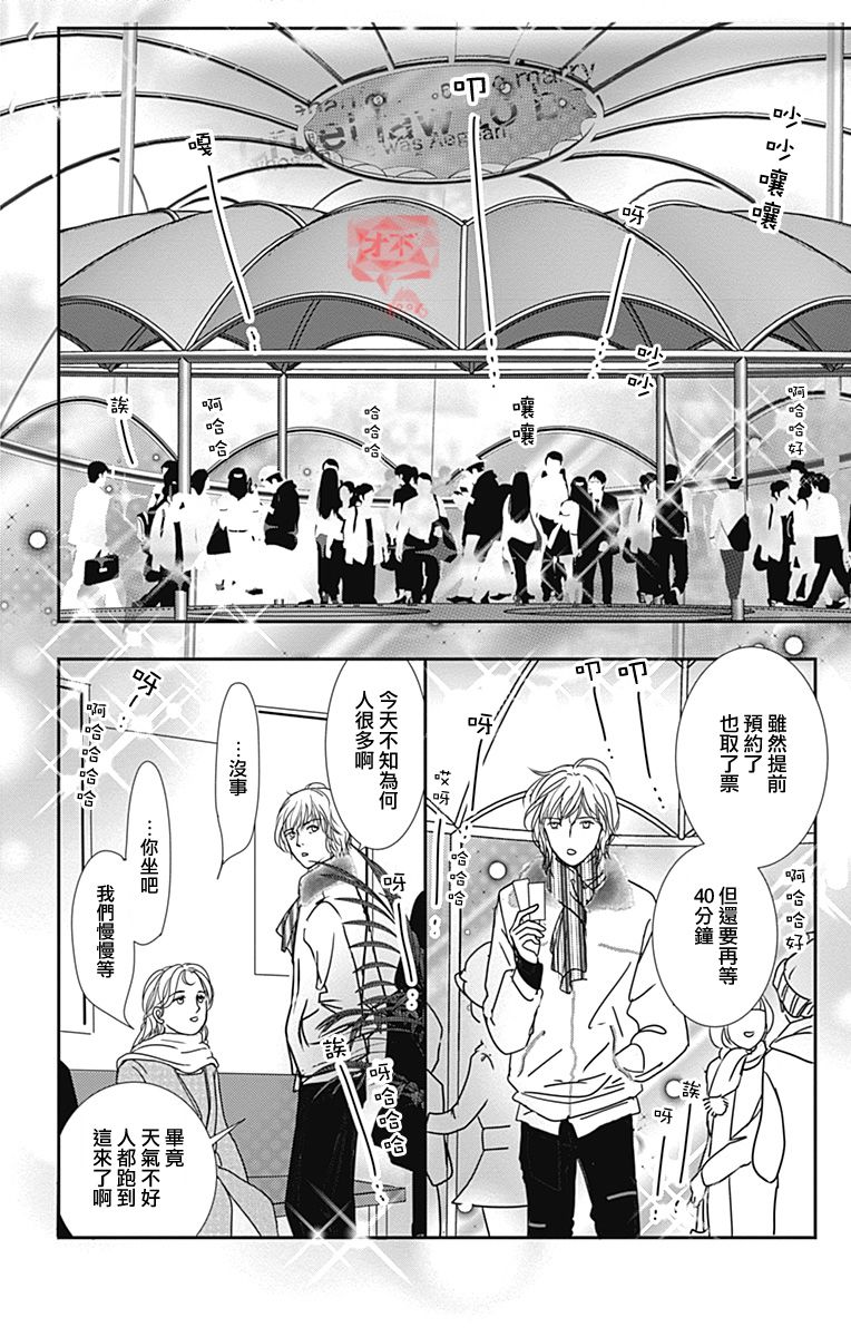 SPA DATE - 第46话 - 第24张图