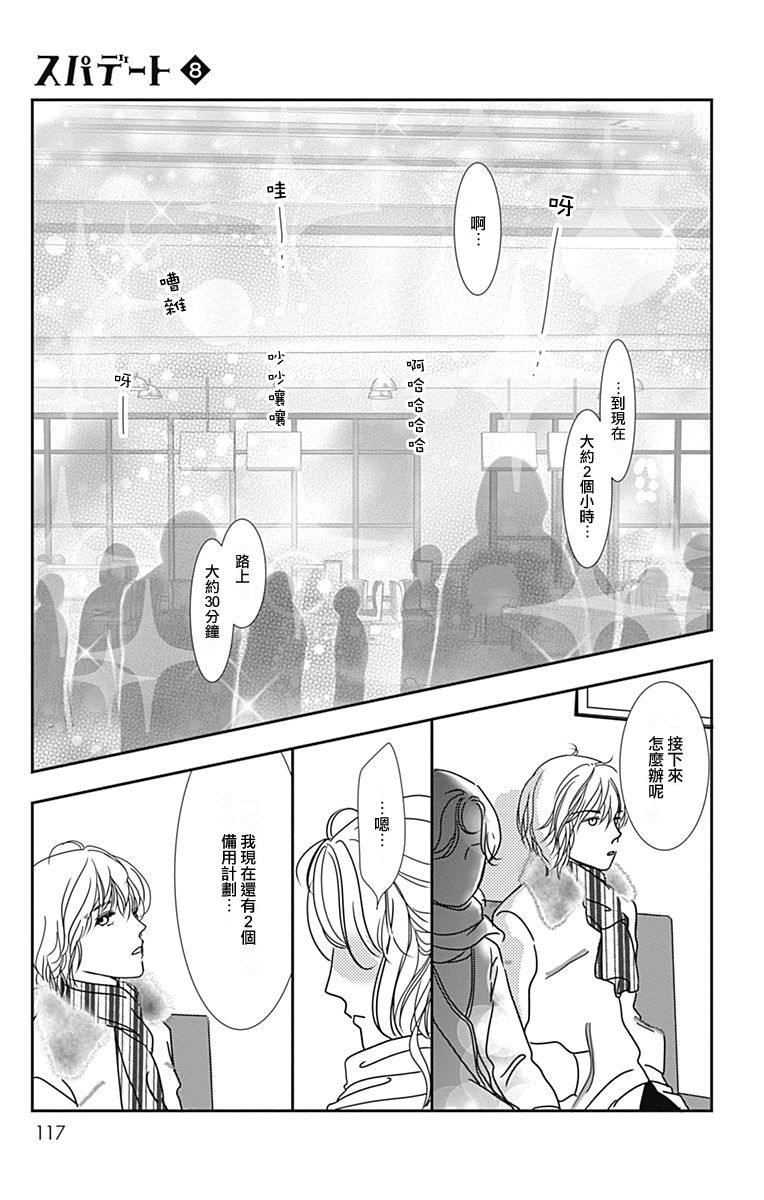 SPA DATE - 第46话 - 第25张图