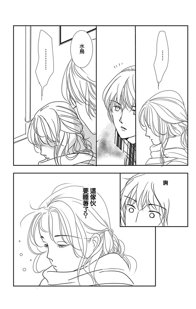 SPA DATE - 第46话 - 第26张图