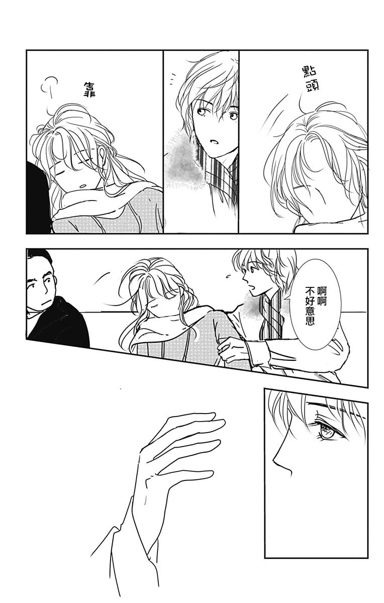 SPA DATE - 第46话 - 第28张图