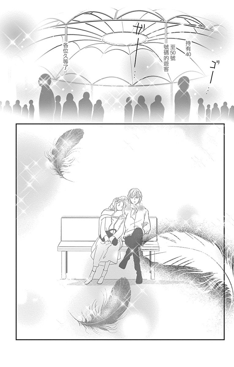 SPA DATE - 第46话 - 第30张图