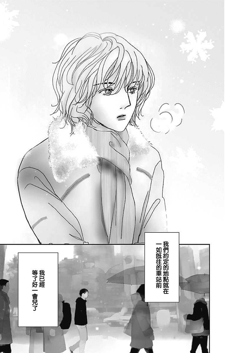 SPA DATE - 第46话 - 第3张图