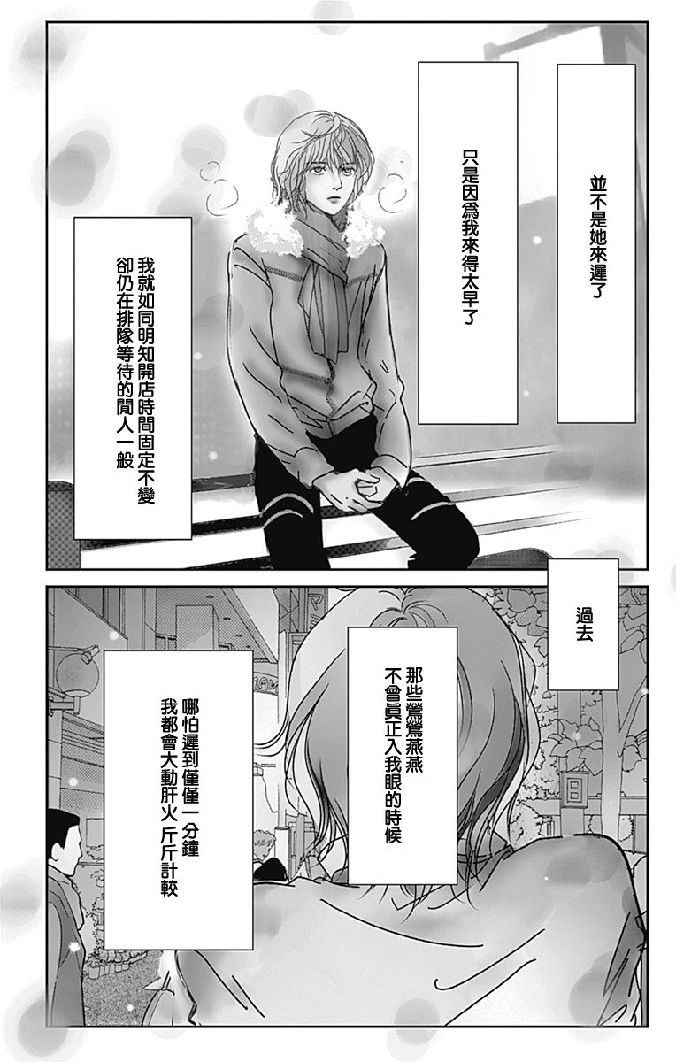 SPA DATE - 第46话 - 第4张图